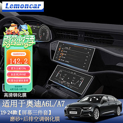 Lemoncar 以沐 適用24款奧迪A6L導航鋼化膜中控儀表顯示屏幕改裝A7內飾保護貼膜 24款磨砂+后排空調高清鋼化膜