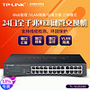 TP-LINK 普联 TL-SG2024D 24口全千兆WEB管理交换机 tplink网络监控分线器VLAN划分端口镜像汇聚 SG1024DT升级款