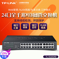 TP-LINK 普联 TL-SG2024D 24口全千兆WEB管理交换机 tplink网络监控分线器VLAN划分端口镜像汇聚 SG1024DT升级款