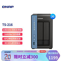 QNAP 威联通 TS-216 天空保垒 四核心 两盘位nas私有云网络存储服务器磁盘阵列网盘云盘云存储