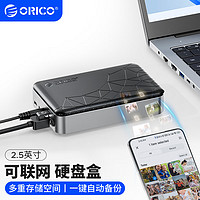 ORICO 奥睿科 可联网硬盘盒家庭私有云NAS网络存储家用自动备份文件手机平板扩容适用iPhone15 CD2510