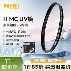 NiSi 耐司 MC UV 43mm UV镜 双面多层镀膜无暗角 单反uv镜 保护镜 单反滤镜 滤光镜 佳能尼康相机滤镜