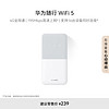 HUAWEI 华为 随行WiFi 5 白色 4G全网通 195Mbps高速上网