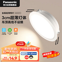 Panasonic 松下 超薄筒灯嵌入式金属筒灯LED吊顶筒灯 4瓦4000K 开孔74-80mm