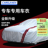 Carslands 卡斯兰 适用于奔驰E级车衣全车罩e260l改款e350l牛津布加厚遮阳冬季车套 钛银牛津加厚款