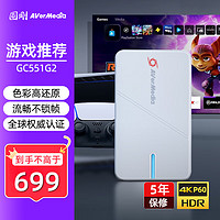 AVerMedia 圆刚 GC551G2Plus高清4K视频采集卡NS/PS5/Xbox主机游戏手游直播录制设备