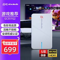 AVerMedia 圓剛 GC551G2Plus高清4K視頻采集卡NS/PS5/Xbox主機游戲手游直播錄制設備