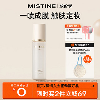 Mistine 蜜丝婷 定妆喷雾持久控油保湿水感油皮 干皮适用 保湿款