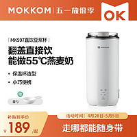 mokkom 磨客 豆浆机可直饮迷你破壁机便携家用多功能养生壶杯轻音榨汁料理机米糊辅食早餐机MK597白