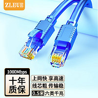 值计ZLEUE 值计 六类网线 CAT6类千兆极速8芯双绞工程家用电脑宽带监控电脑网络跳线成品网线 蓝色0.5米ZL-6005BL