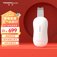 TouchBeauty 渲美 黑头铲超声电动美容仪波粉刺黑头清理神器鼻头清洁器男女士