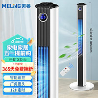 MELING 美菱 MELNG 家用电风扇/卧室节能塔扇/智能遥控定时无叶风扇/轻音颜值塔扇  MPF-DZ0025