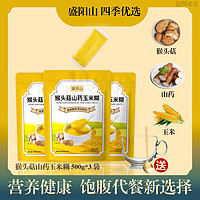 盛阳山 猴头菇山药玉米糊营养早餐送杯子勺子500g/袋 醇香健康浓香