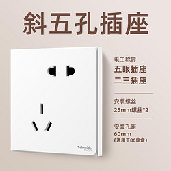 Schneider Electric 施耐德电气 开关插座 皓呈系列 五孔插座 白色