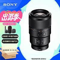 SONY 索尼 FE 90mm F2.8 G OSS 全画幅微单相机微距G镜头 E卡口 (SEL90M28G) 微距特写 人像 视频