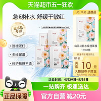 88VIP：simpcare 溪木源 山茶花舒敏修护精华面膜贴28ml*20片（赠2片）