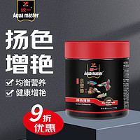 统一 小型鱼增艳饲料68g 鱼食孔雀鱼红绿灯斗鱼热带鱼观赏鱼通用鱼粮