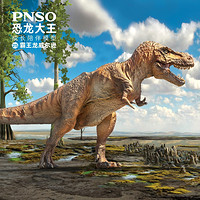 PNSO 霸王龙威尔逊恐龙大王成长陪伴模型25