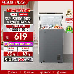 MELING 美菱 官方100L小型冰柜家用商用冷藏冷冻减霜保鲜两用冷柜迷你冰箱
