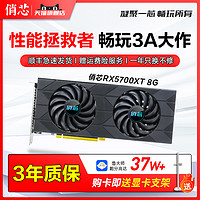 俏芯 RX5700XT 8G我俏 全新高性能3A游戏独立电脑显卡对标3060