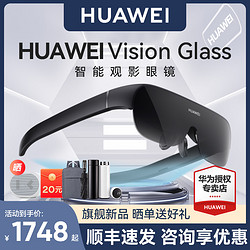 HUAWEI 華為 順豐現貨)華為Vision Glass智能觀影眼鏡VR虛擬現實3d體感游戲ar無線串流頭戴式電影全景立體超薄近視調節