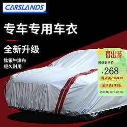 Carslands 卡斯蘭 適用于特斯拉model y車衣全車罩新能源專用車套冬季防曬防雨車罩 鈦銀牛津加厚款