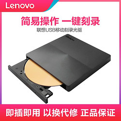 Lenovo 联想 外置光驱刻录机DVD光盘笔记本USB外接电脑读写光碟读取DVD-RW