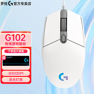 logitech 罗技 G） G102二代有线游戏鼠标 RGB电竞绝地求生LOL鼠标