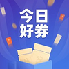 今日好券|5.3上新：淘宝领0.8元签到红包！中行话费充值立减2-20元！