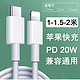 帕洛达 PD20W 苹果快充 数据线 PD20W 1.5m