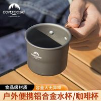 CONTOOSE 匡途 露营野餐铝合金折叠水杯咖啡杯户外野营杯子轻茶杯马克杯可装沸水