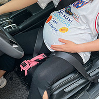 星蕊 车载副驾驶孕妇安全带汽车上专用品防勒肚子套怀孕开车神器