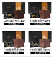 减脂季刚需 黑巧克力130克*4盒（纯可可脂 )