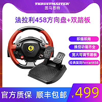 图马思特 Ferrari 法拉利458 赛车模拟器开车游戏方向盘兼容XBOX 图马斯特游戏机手柄 F1赛车 地平线4 双踏板