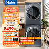 Haier 海尔 精华洗2.0系列 EG100BD66S＋HGY100-F376U1 热泵式洗烘套装 10KG