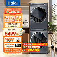 Haier 海尔 精华洗2.0系列 EG100BD66S＋HGY100-F376U1 热泵式洗烘套装 10KG