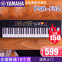 YAMAHA 雅马哈 PSR-F52电子琴初学者入门61键成年儿童幼师专业