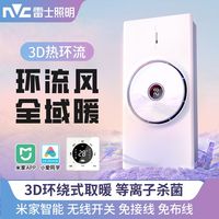 雷士 NVC   Lighting照明 风暖浴霸照明排气扇一体卫生间浴室取暖智能热环流暖风机