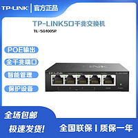 TP-LINK 普联 TL-SG1005P全千兆传输5口PoE交换机监控摄像头ap供电