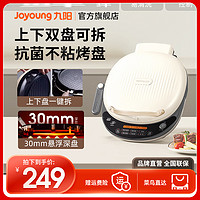 Joyoung 九阳 电饼铛家用双面加热可拆煎饼机不粘烙饼锅加大加深饼档GK561