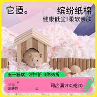 Funny Bunny 它适 小仓鼠纸棉垫料夏天无尘木屑专用金丝熊非rm纸棉夏季造景用品