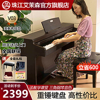 AMASON 艾茉森 珠江艾茉森电钢琴88键重锤专业家用初学者考级数码电子钢琴V03