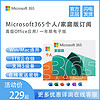 Microsoft 微软 Office 365家庭个人软件Microsoft激活密钥1年新订续费秒发