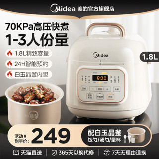 Midea 美的 电压力锅小型家用智能全自动迷你1-3人小容量电高压锅饭煲