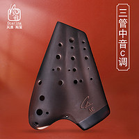 FENG YA OCARINA 风雅陶笛 包邮 风雅陶笛   三管AC陶笛 专业素烧演奏级中音C调三管陶笛