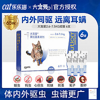 REVOLUTION 大宠爱 体外驱虫猫用去跳蚤耳螨滴剂成猫6支猫咪体内外一体驱虫药