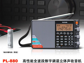 TECSUN 德生 PL-880高性能全波段数字调谐立体声收音机短波多次变频DSP收音机SSB数字解调18650锂电池充电