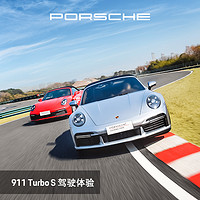 PORSCHE 保时捷 911 Turbo S 驾驶体验 电子券