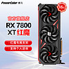 POWERCOLOR 撼讯 AMD RADEON RX7800XT 红魔