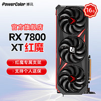POWERCOLOR 撼讯 AMD RADEON RX7800XT 红魔